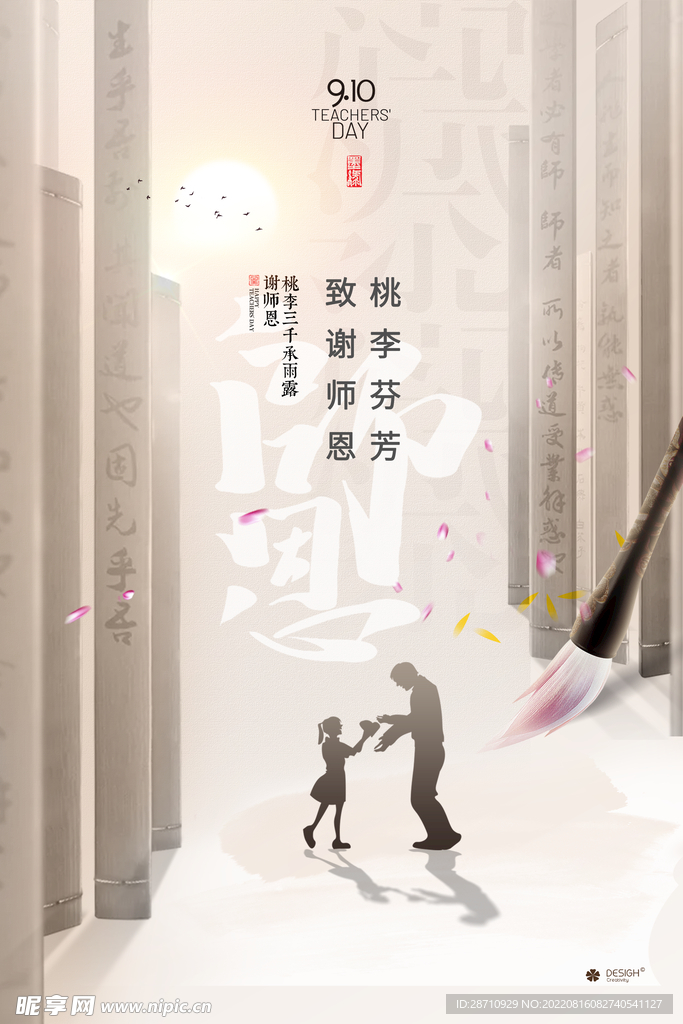 教师节