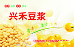 豆浆 健康美味