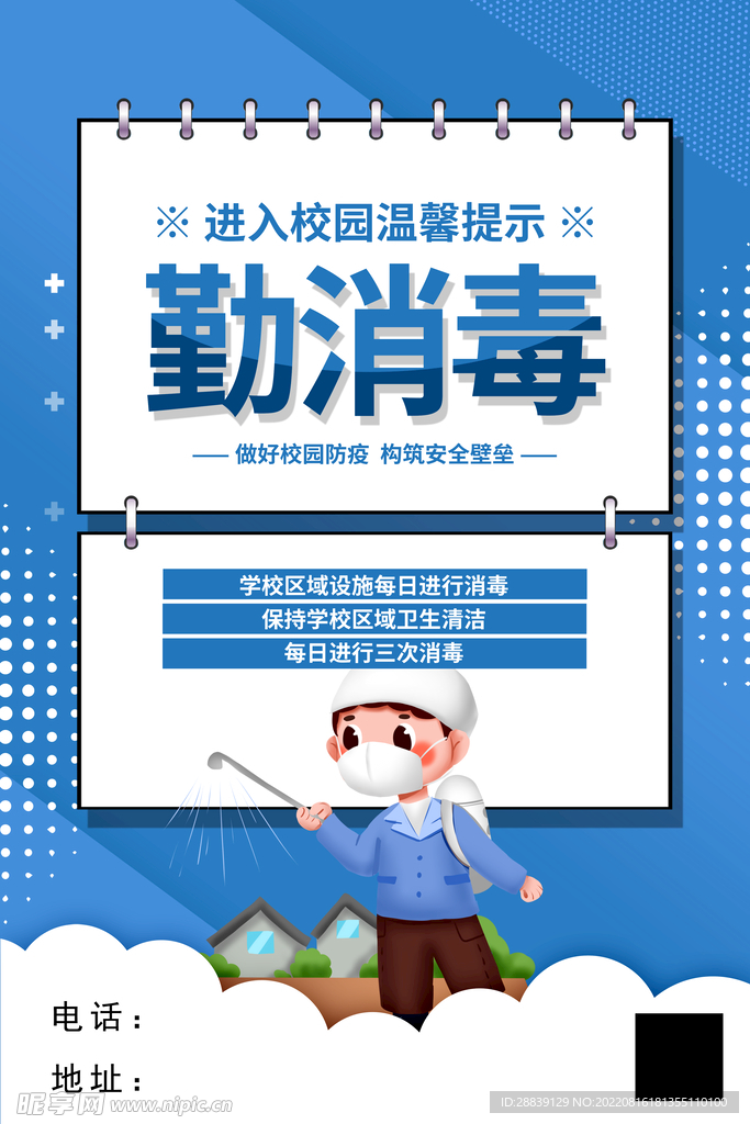  勤消毒 