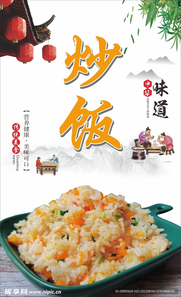 炒饭