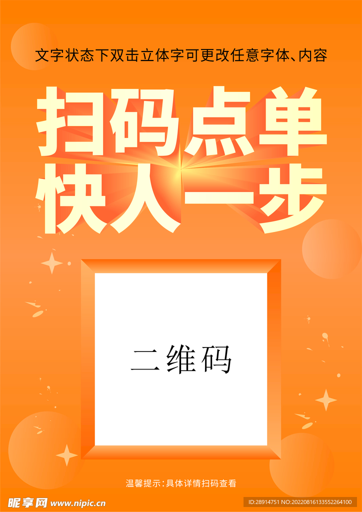 橙色扫码点单矢量海报