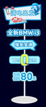 BMWi3,立牌