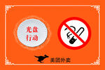 光盘行动