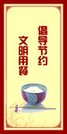 文明餐桌