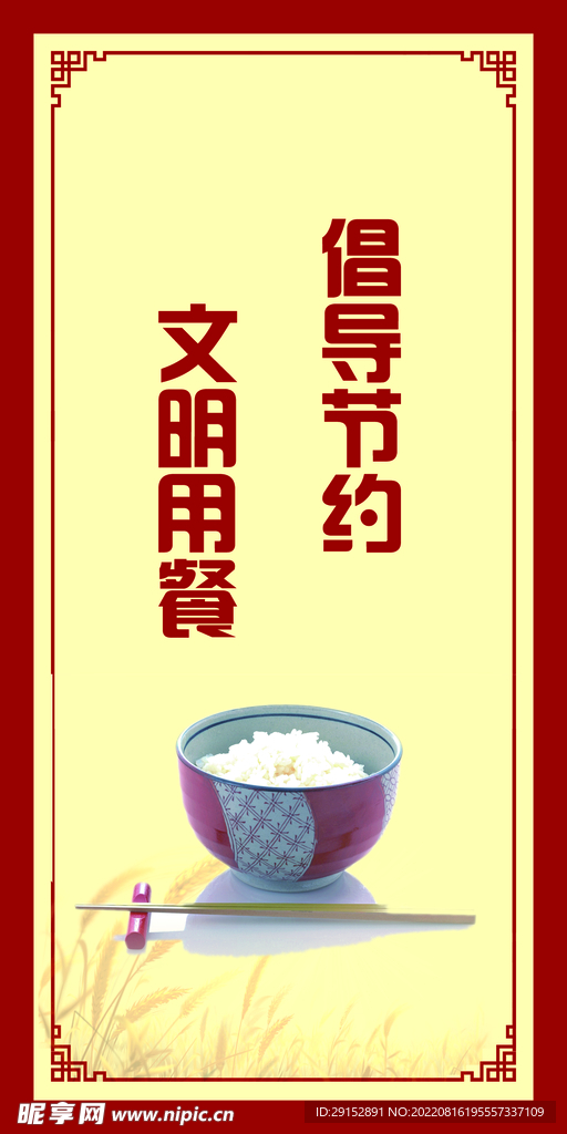 文明餐桌