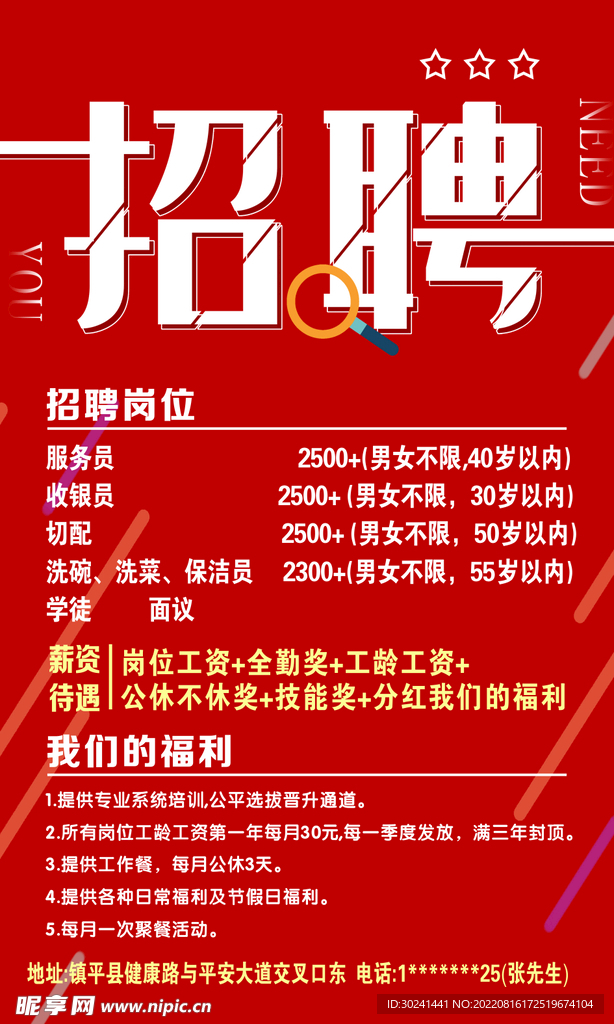 招聘