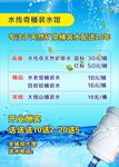 水传奇桶装水