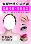 纹绣整形美容