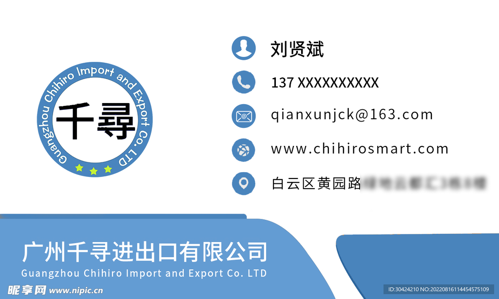 出口公司名片蓝色简约