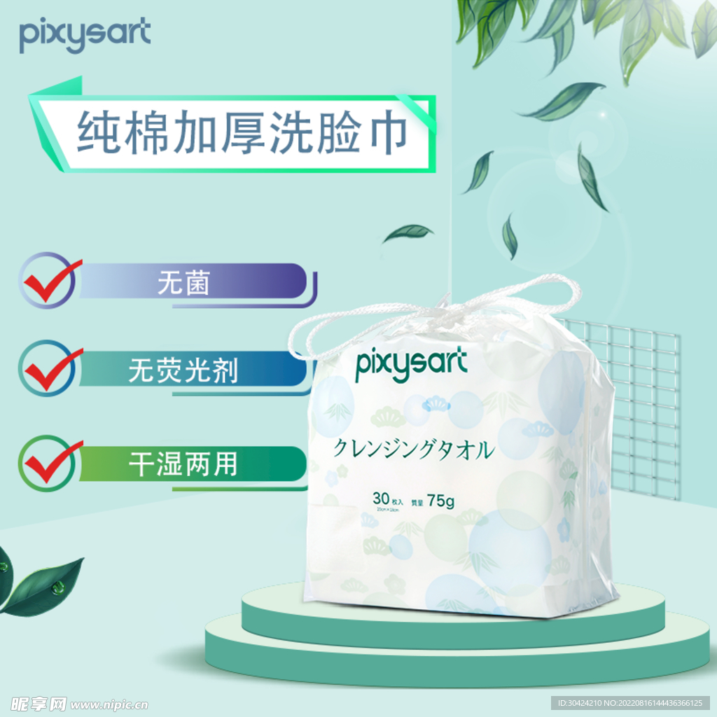 日用品洗脸巾主图