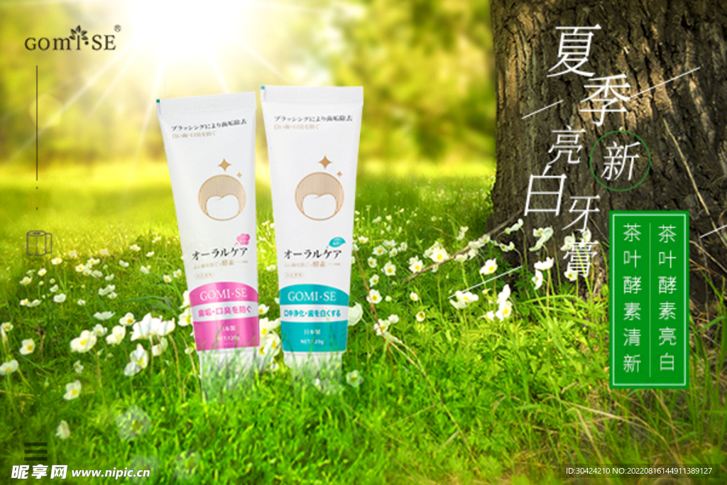 牙膏海报banner