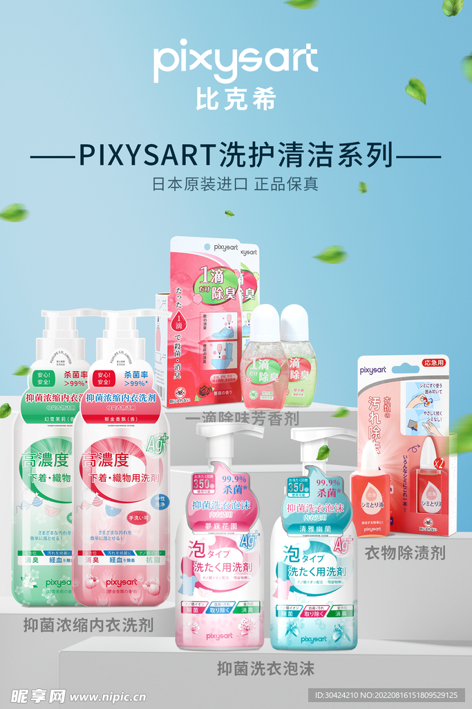 小清新绿色沐浴露洗护画报