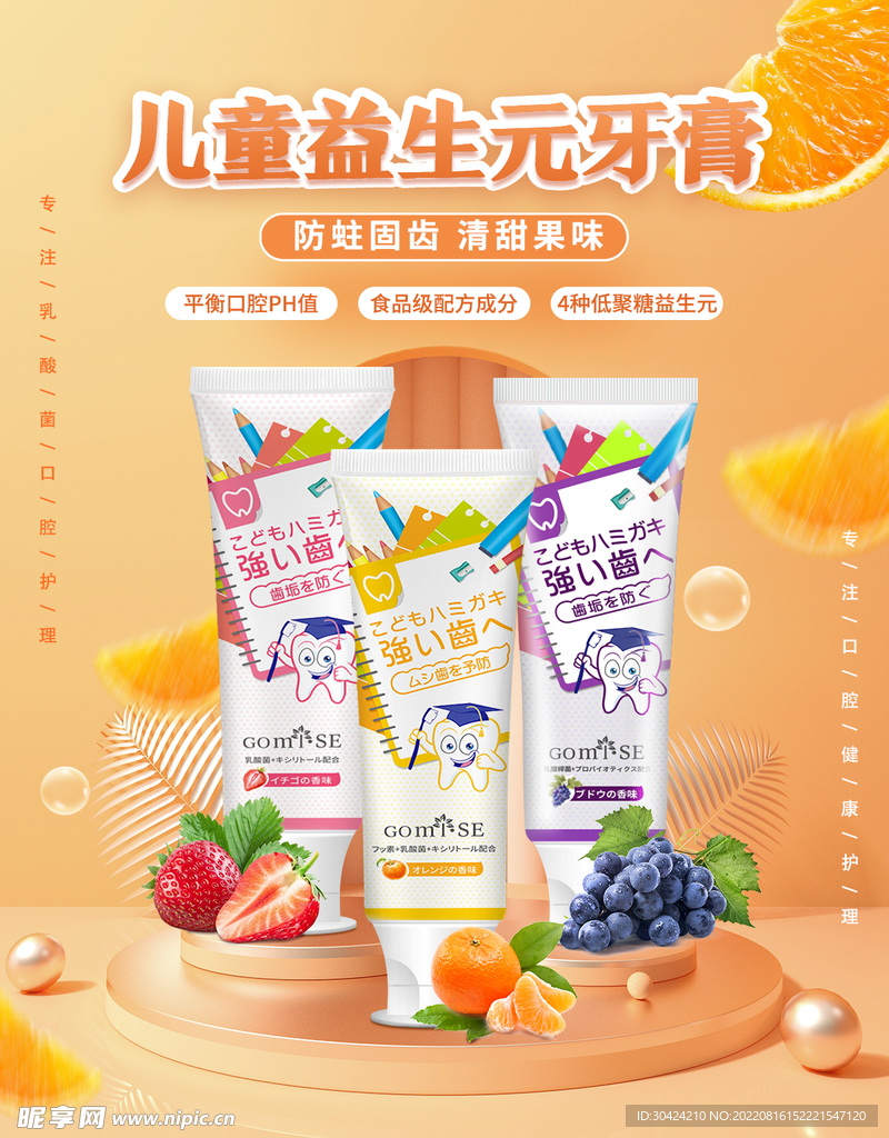 儿童牙膏海报轮播图