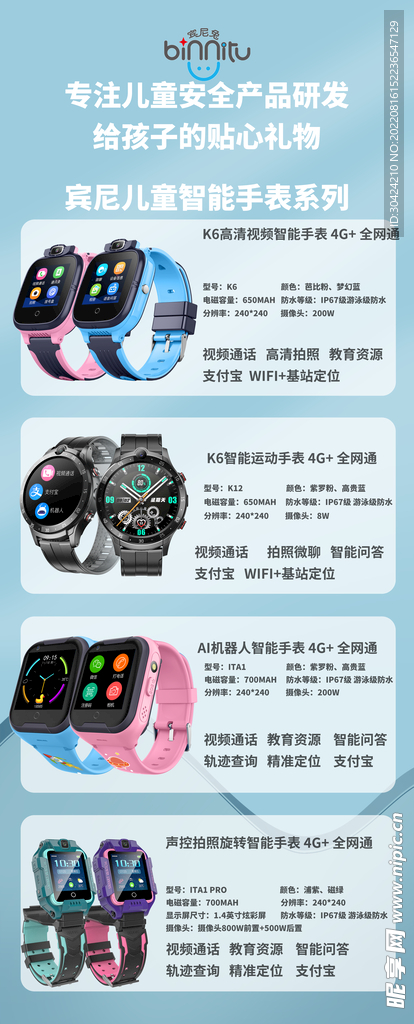 手表长图选宣传海报