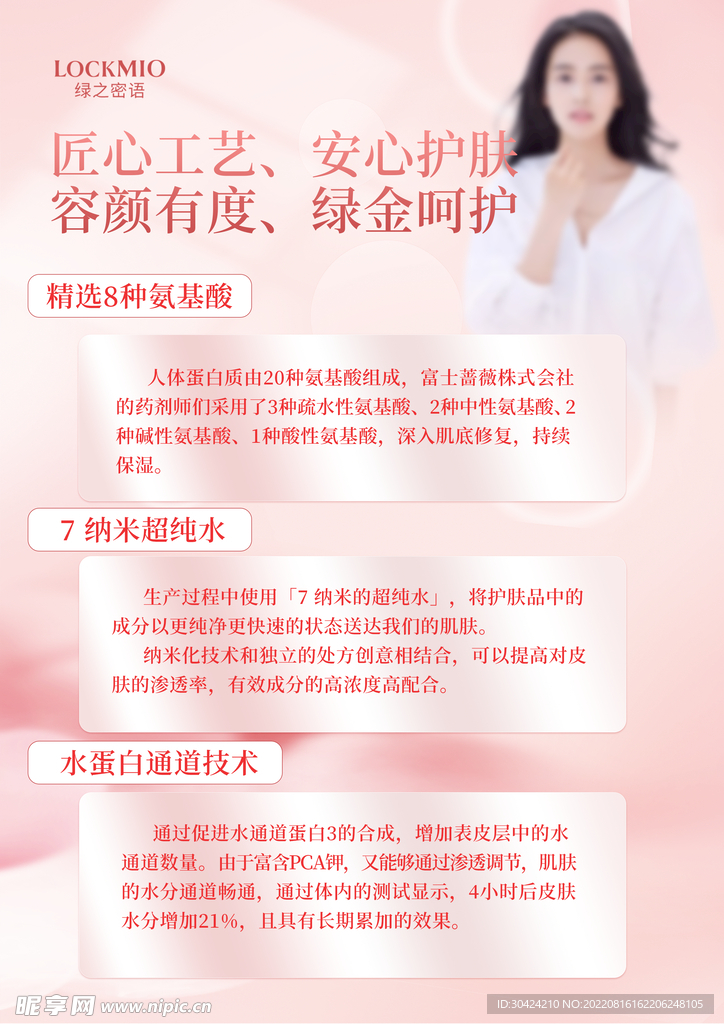 护肤品海报须知