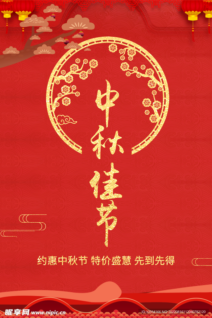 中秋节