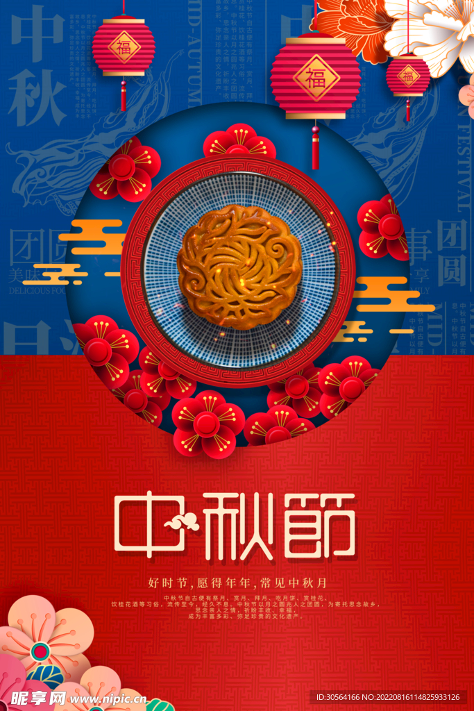 中秋节