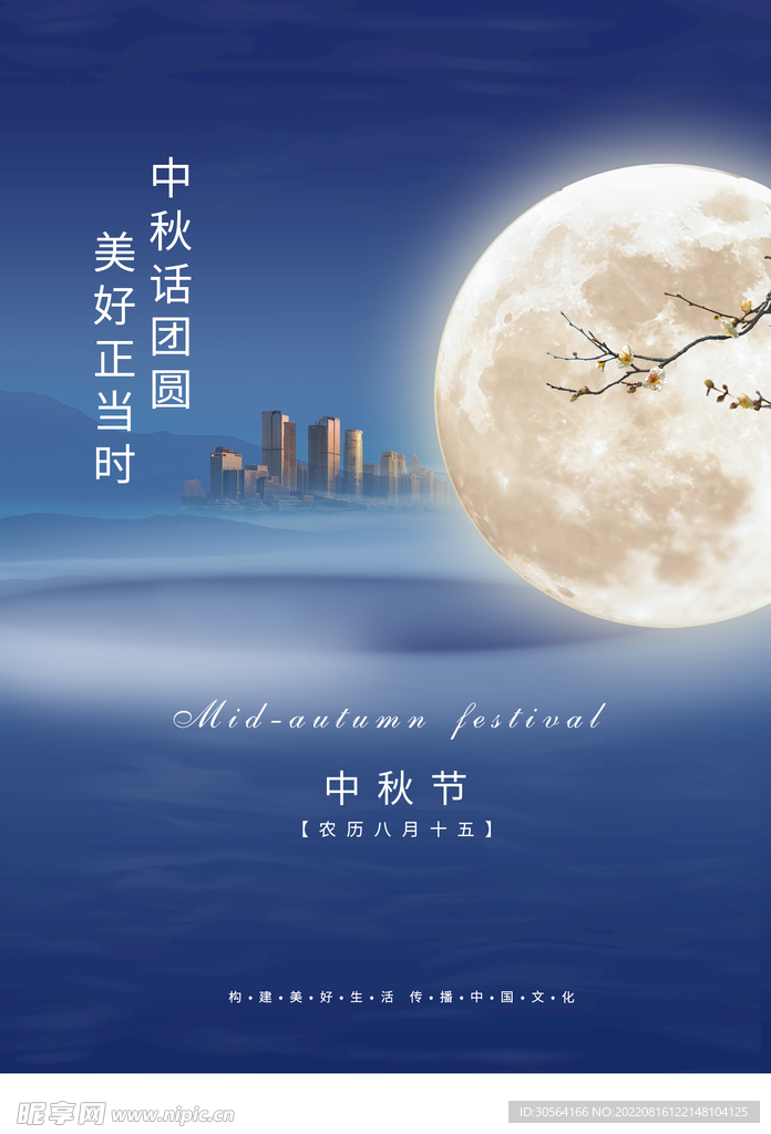 中秋节