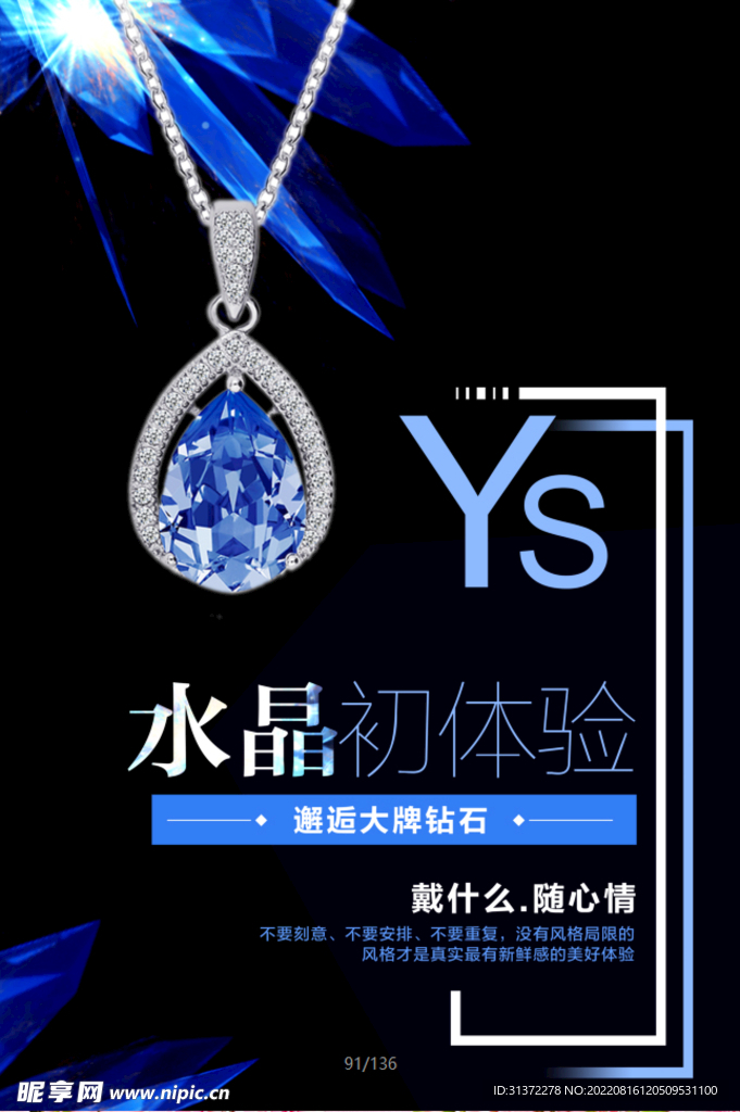 珠宝宣传单页图片