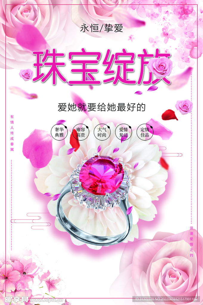 珠宝宣传单页图片