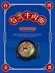 台湾牛肉面