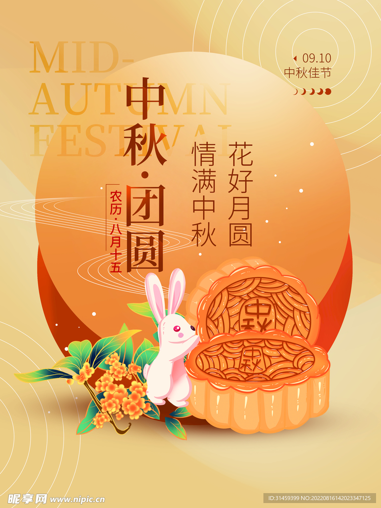 中秋