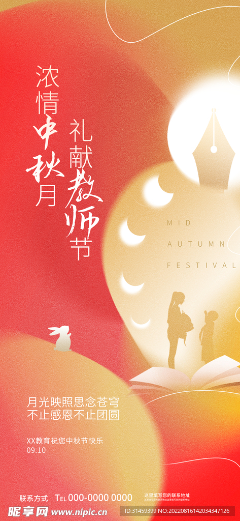 中秋
