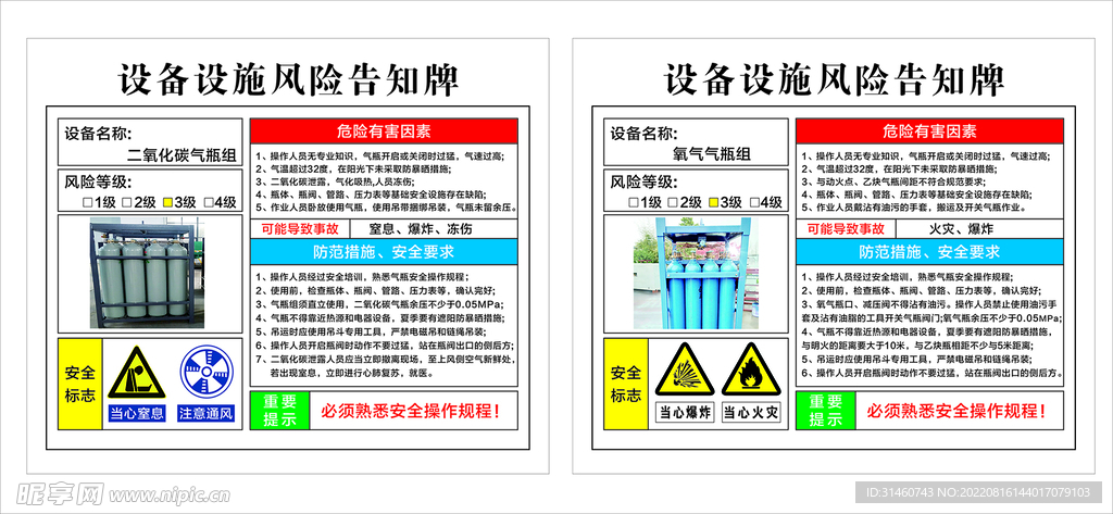 设备设施风险告知牌