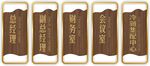 古风商务门牌