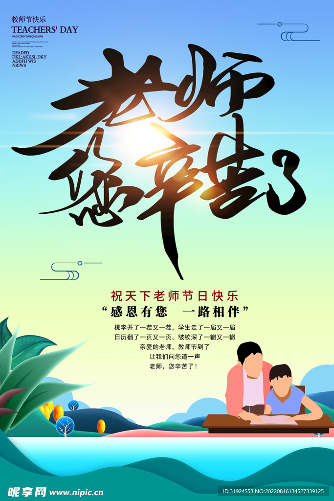 教师节