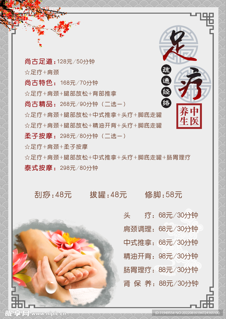 足疗养生