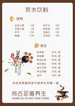 茶水价目表