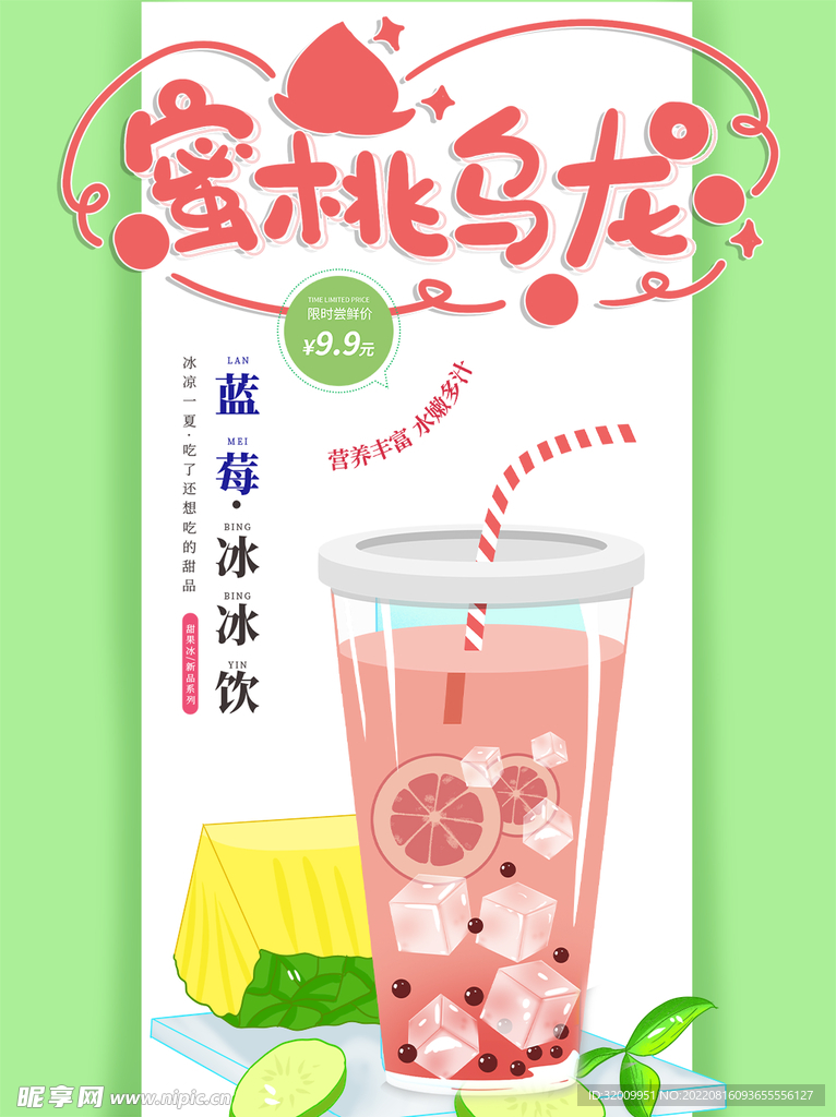 奶茶海报           