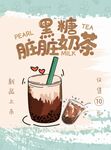 奶茶海报           
