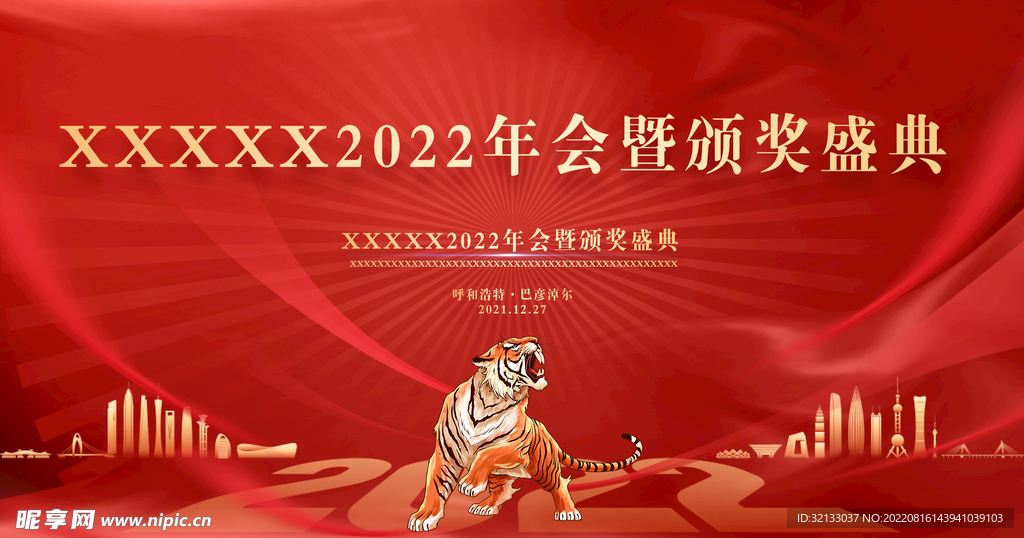 2022年虎背景