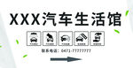 汽车生活馆背景