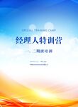 特训营背景海报