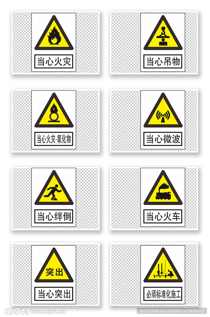 危险标示