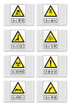 危险标志