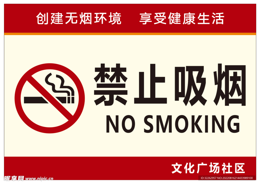 禁止吸烟牌