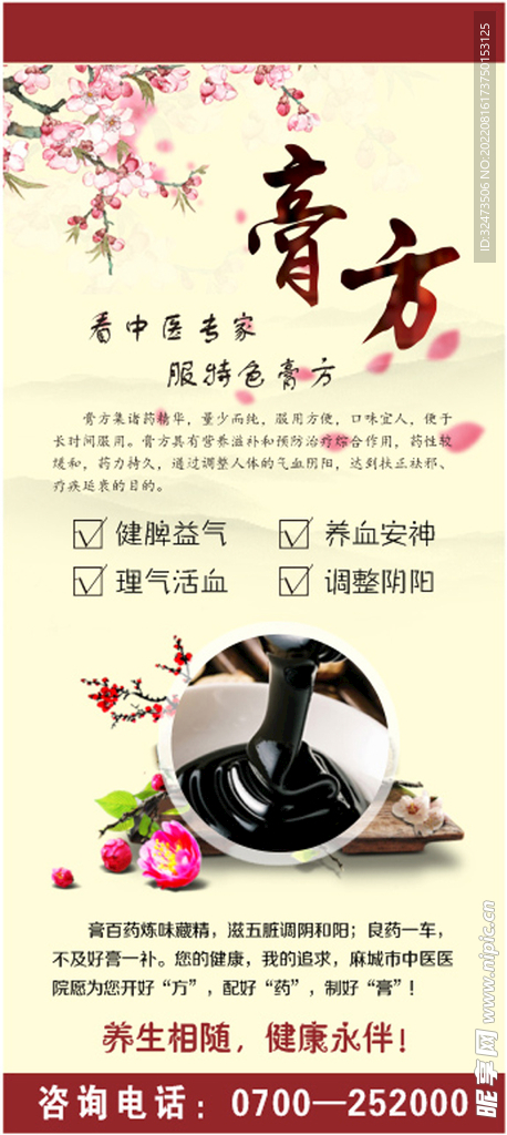中医药宣传   药膏展架  