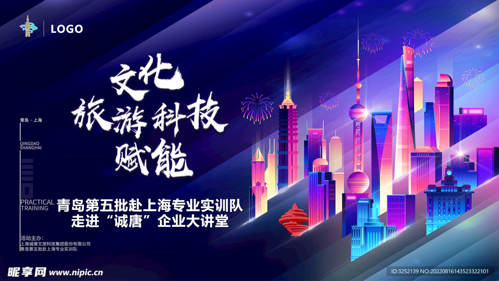 文化旅游创意海报背景