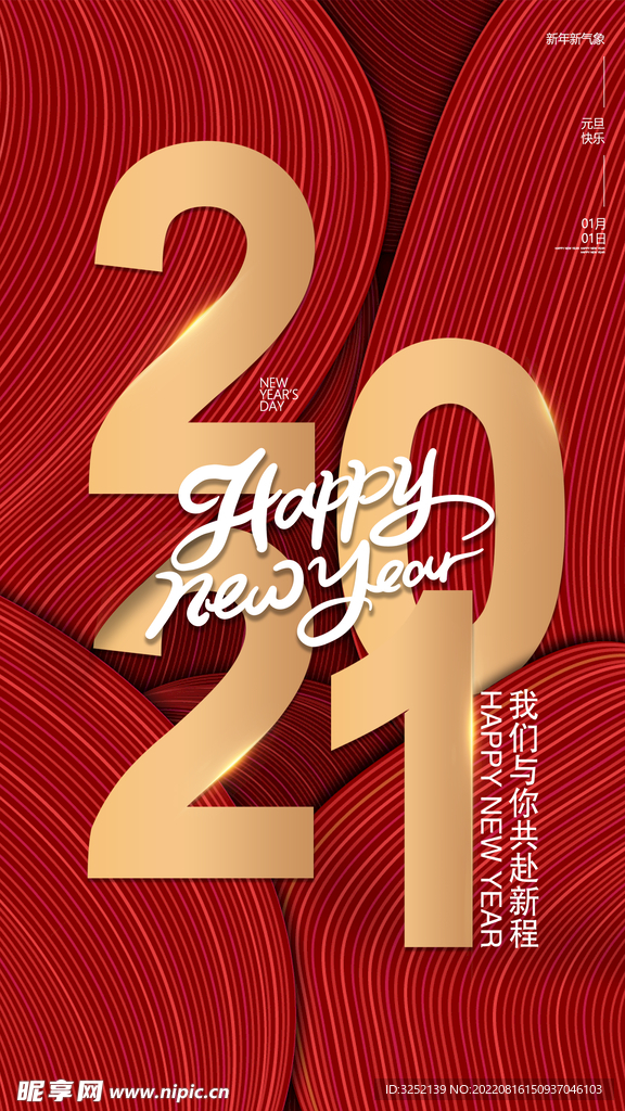 新年快乐