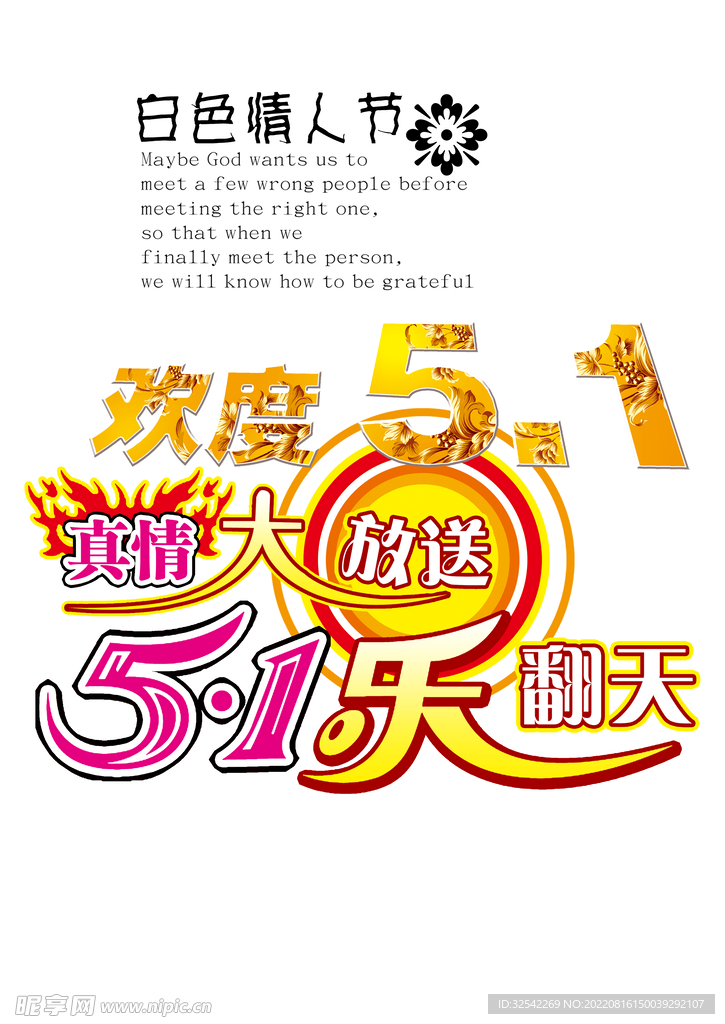 五一活动字体
