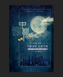 中秋节