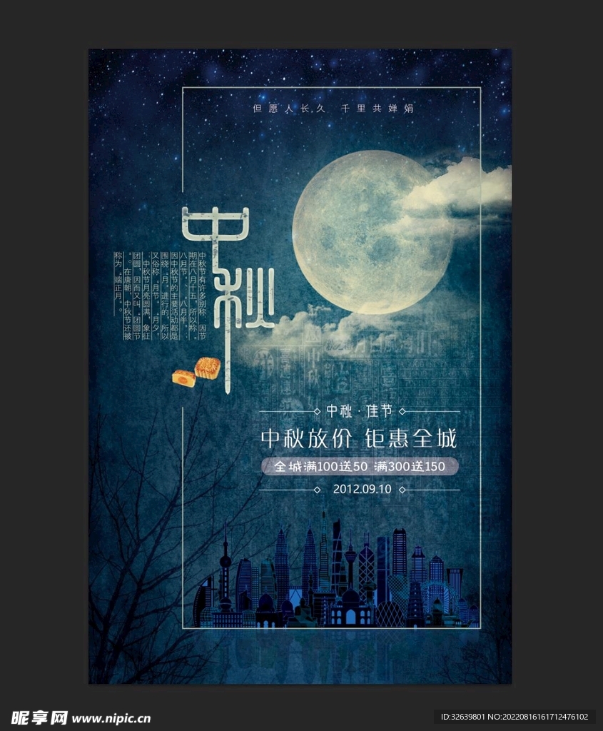 中秋节