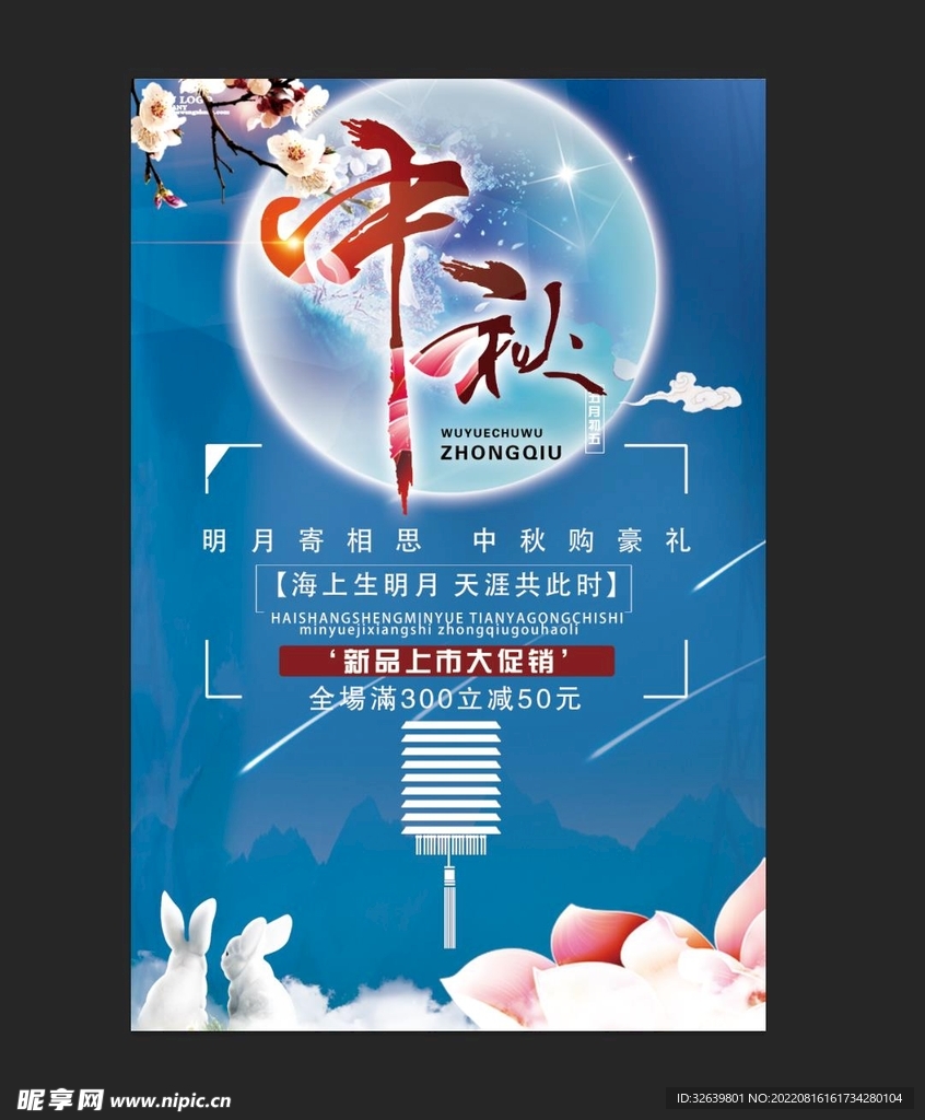 中秋节