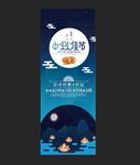 中秋节 展架