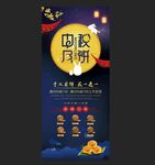 中秋节展架