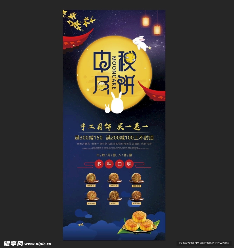 中秋节展架